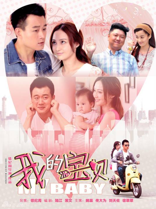 我的宝贝（2014年徐纪周导演电视剧）