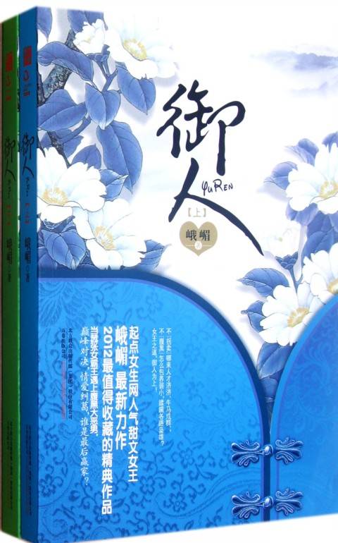 御人（古代言情网络小说）