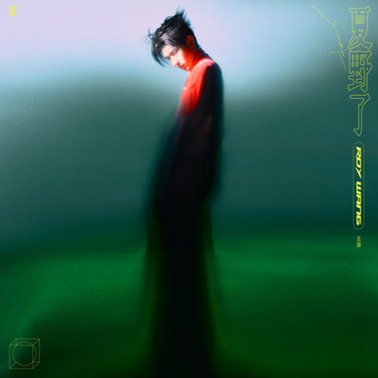 流星也为你落下来了