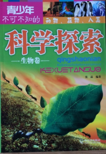 科学探索（2010年哈尔滨出版社出版的图书）