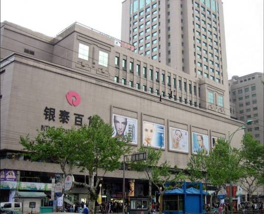 杭州银泰百货