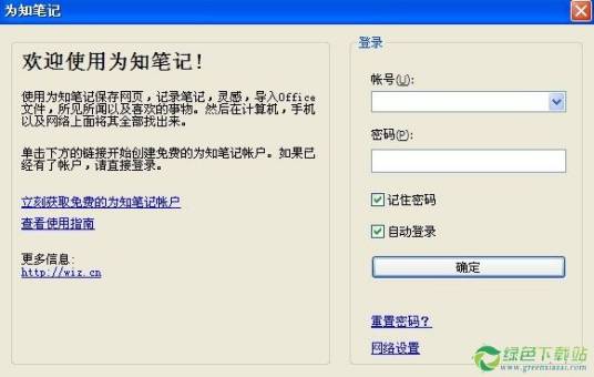 为知个人知识管理