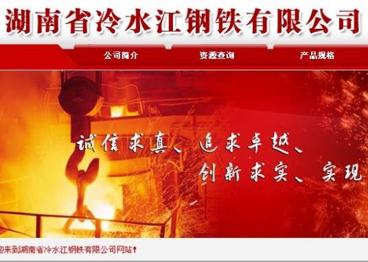 冷钢（冷水江钢铁集团有限公司）