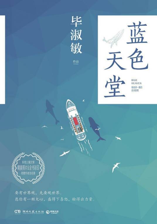 蓝色天堂（毕淑敏创作的散文集）