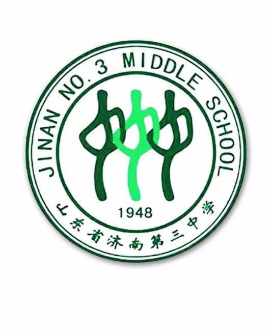 山东省济南第三中学