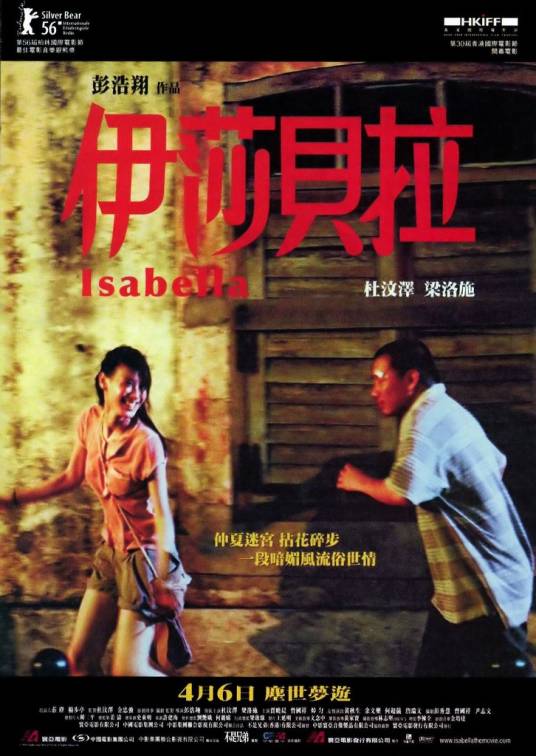 伊莎贝拉（2006年彭浩翔执导电影）