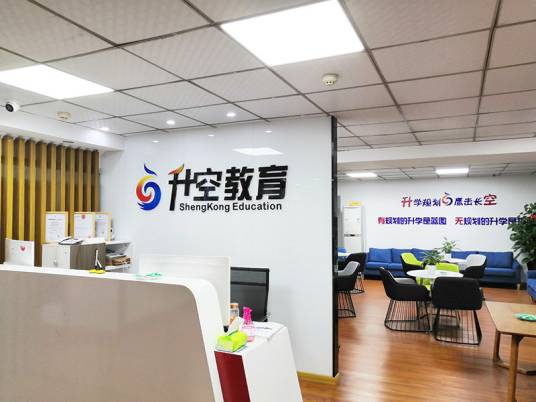 成都升空教育咨询有限公司