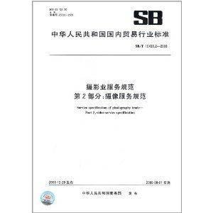摄影业服务规范