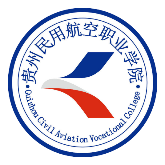 贵州民用航空职业学院