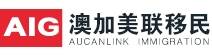 山东澳加美联出国咨询有限公司
