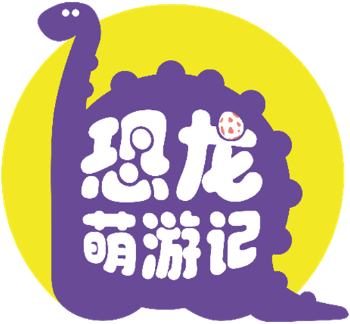 恐龙萌游记