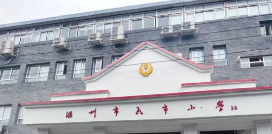 温州市瓦市小学