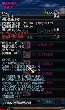 雷克斯暴龙（网游《地下城与勇士》中的武器）