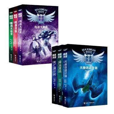 疾速天使（2012年接力出版社出版的图书）