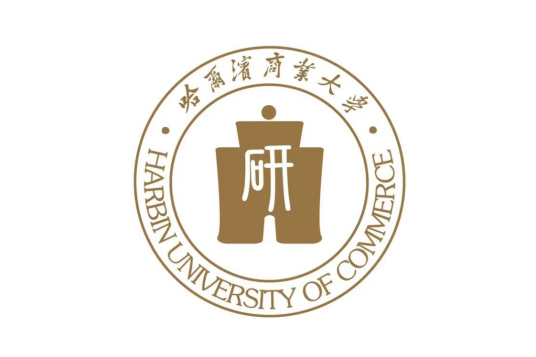 哈尔滨商业大学研究生学院