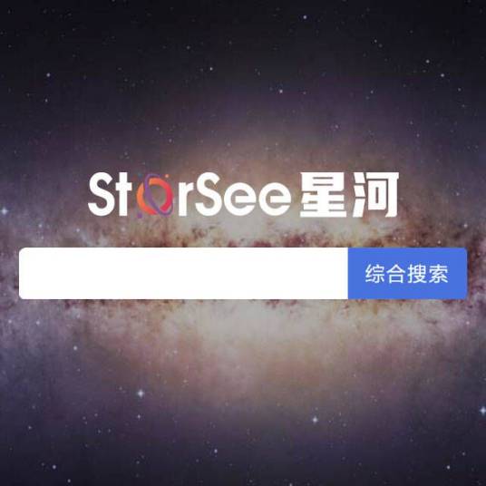 星河搜索
