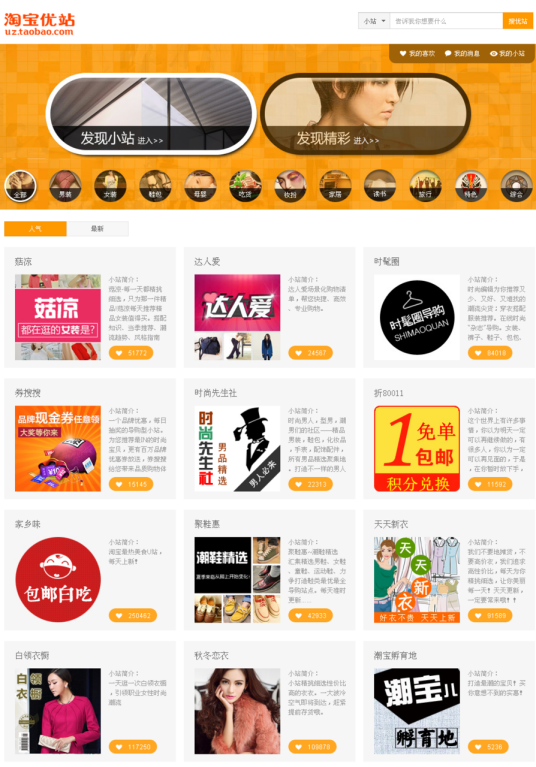 淘宝优站