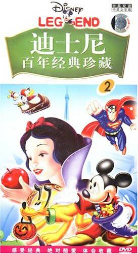 百年迪士尼经典珍藏2(3DVD)