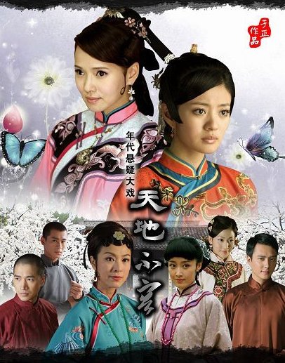 天地不容（《锁清秋》主题曲）