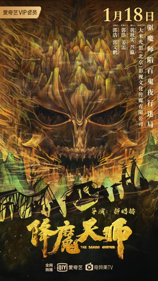降魔天师（2022年郝昭赫执导的电影）