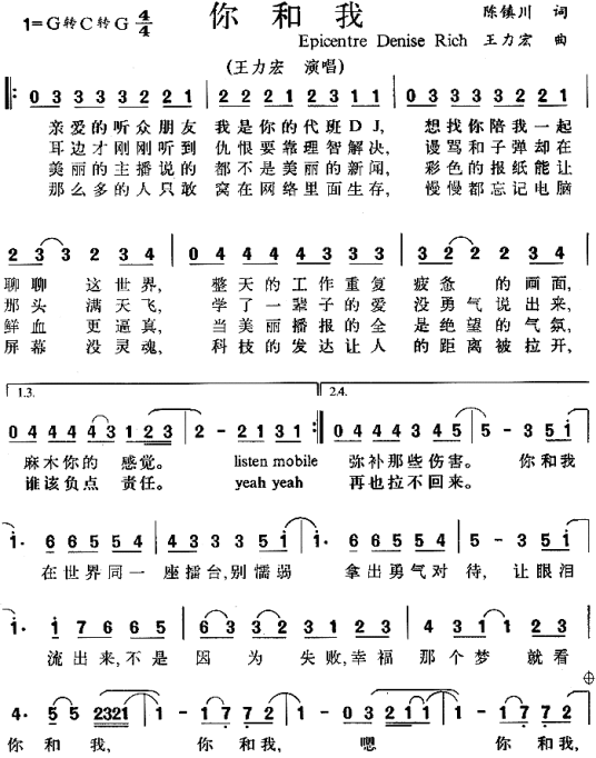 你和我（王力宏演唱歌曲）