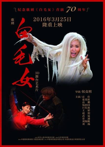 白毛女（2016年侯克明执导的舞台艺术电影）