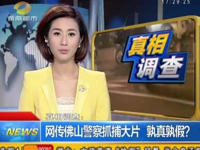 真相调查（央视新闻节目）