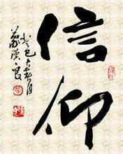 信仰（2001年魏积安主演电视剧）