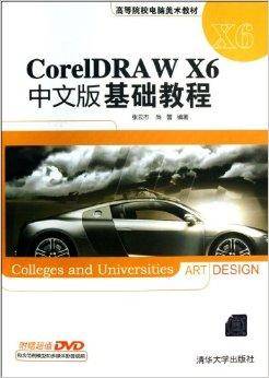 CorelDRAW X6中文版基础教程