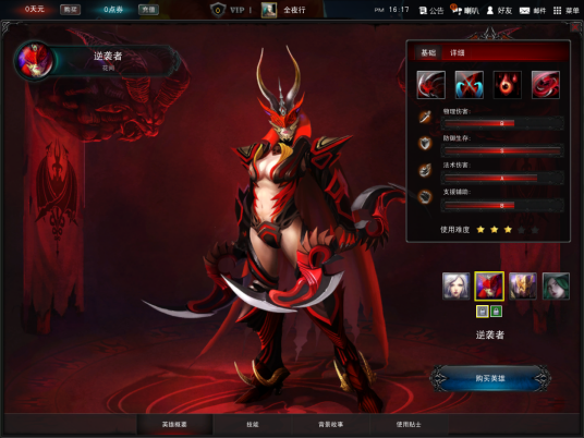 逆袭者（游戏《天翼决》中的英雄）