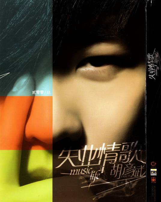 失业情歌（胡彦斌音乐专辑）