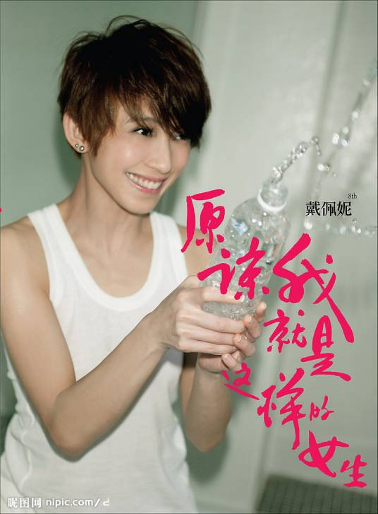 一念之间（戴佩妮演唱歌曲）