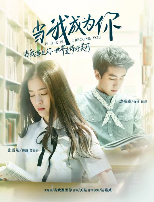 当我遇见你（边嘉威演唱歌曲）