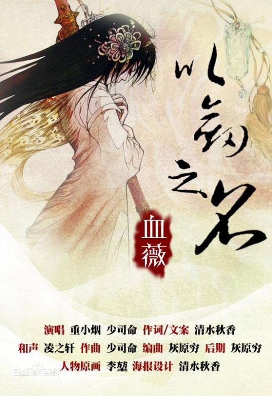 以剑之名—血薇
