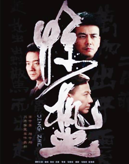 惊蛰（2017年马鲁剑、汪军执导的谍战电视剧）