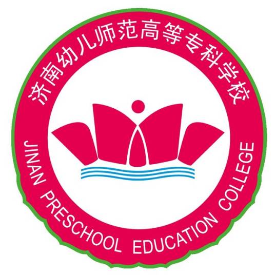 济南幼儿师范高等专科学校