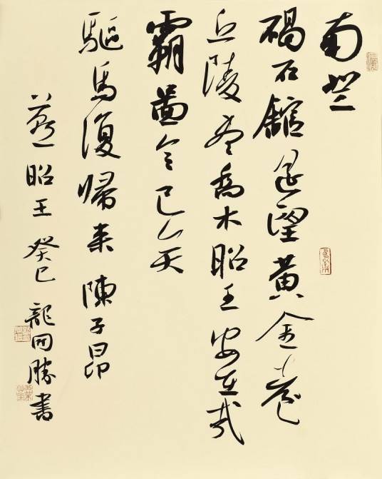 燕昭王（陈子昂五言古诗）