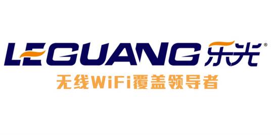 乐光（国内无线行业领导品牌）
