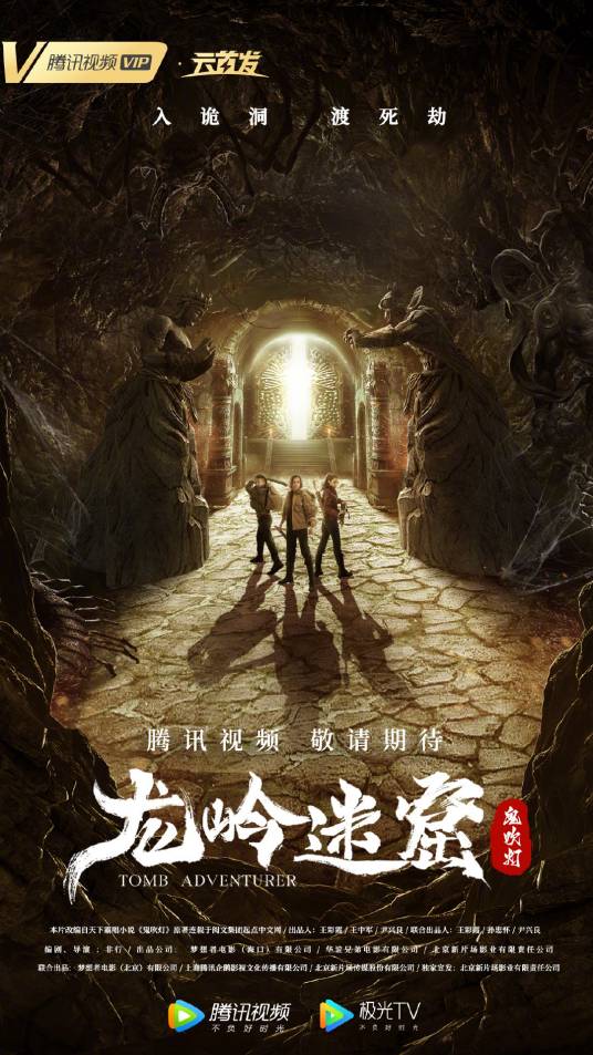 龙岭迷窟（2022年非行执导的电影）