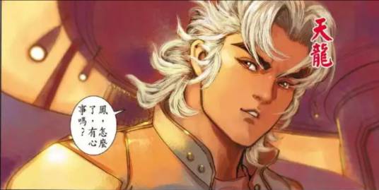 天龙（漫画《神兵科幻纪》《神兵前传3》及其衍生作品中的角色）