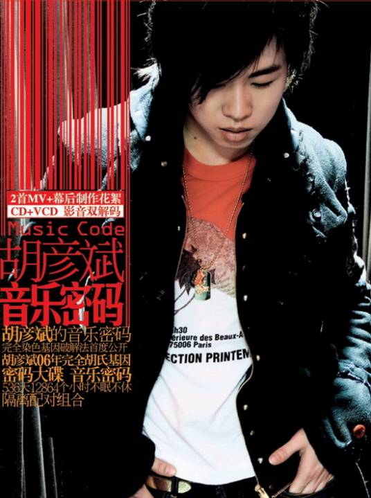 皇帝（胡彦斌演唱歌曲）