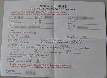开户申请书