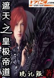 遮天之皇极帝道
