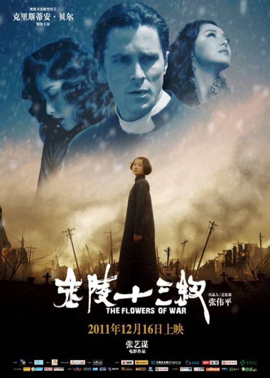 金陵十三钗(2011年张艺谋执导的战争历史电影)