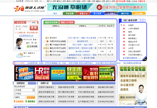 荆门人才网
