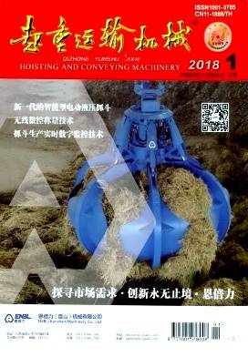 起重运输机械（期刊）