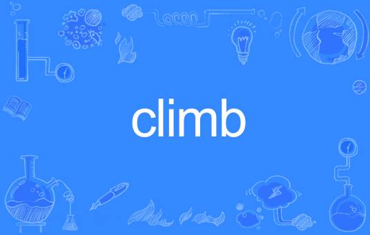 Climb（英语单词）