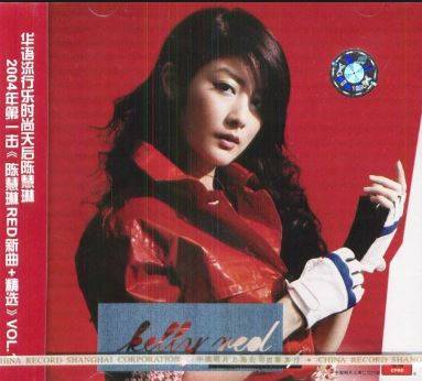 嫁妆（陈慧琳演唱歌曲）