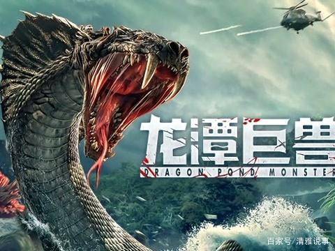 龙潭巨兽