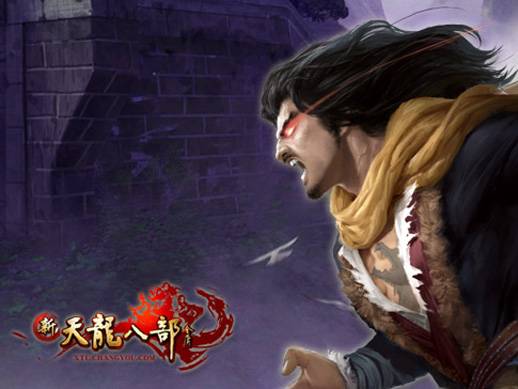 新天龙八部（2013年畅游开发的角色扮演电脑客户端游戏）